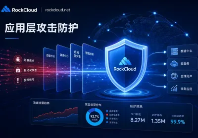 应用层攻击防护实战指南：面对拟真 Bot 与 API 暴增，企业如何重构 L7 防御体系？